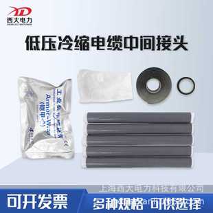 上海西大0.6 4.1三芯四芯五芯电缆中间接头 1KV冷缩中间接头JLS