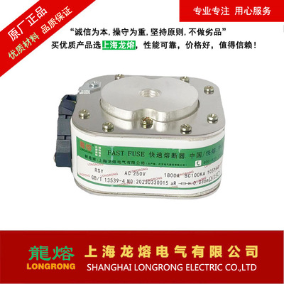 快速熔断器RSY AC250V 1800A，