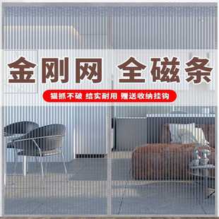 魔术贴家用纱门纱窗隔断磁铁自吸免打孔 磁条金刚网防蚊门帘夏季