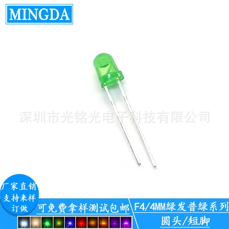 现货供应 F4/4mm绿发普绿 短脚LED发光二极管 绿发普绿头直插灯珠