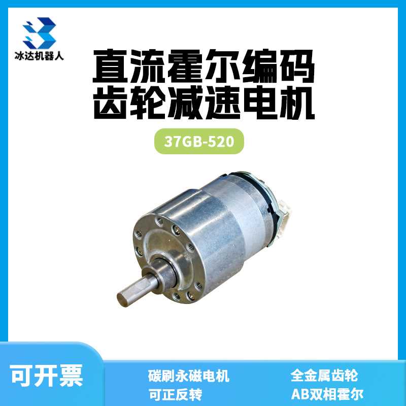 37GB-520直流减速电机带霍尔编码器测速ROS小车