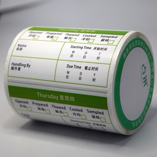 厨房一周时间条星期标签酒店不干胶餐饮管理食品开封解冻效期贴纸