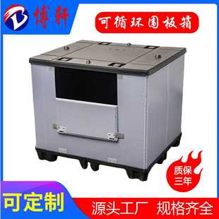 塑料围板箱 博轩物流周转器具 塑料周转器具 折叠物流包装 器具