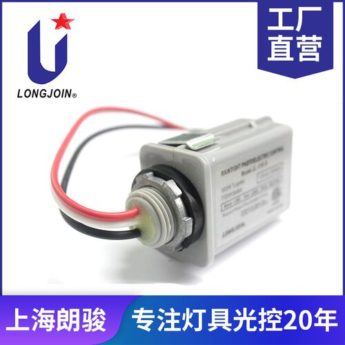 Stem Mount Photocell Sensor 120VAC
