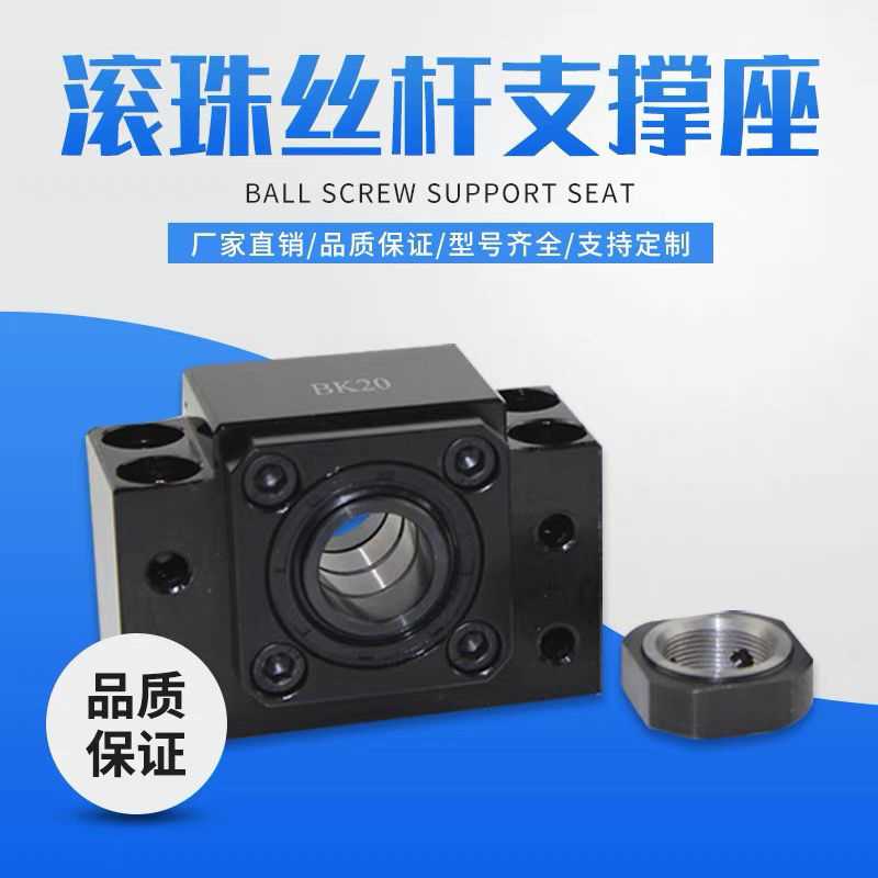 丝杠支撑座BKBF10/12/15/20/30 EKEF/FKFF丝杠角接触轴承座固定座