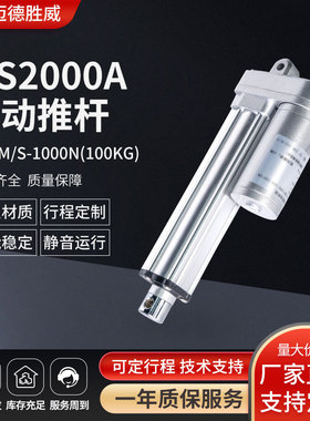 10mm/s-1000N电动推杆防水微型直流电机MS2000A电动推杆可定行程