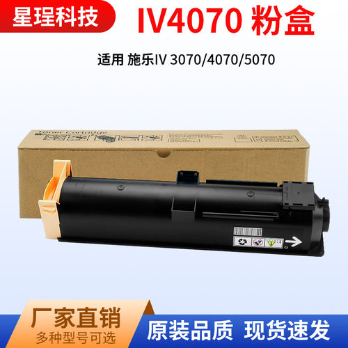适用施乐IV4070粉盒四代IV 3070 5070五代V4070 5070墨盒碳粉盒