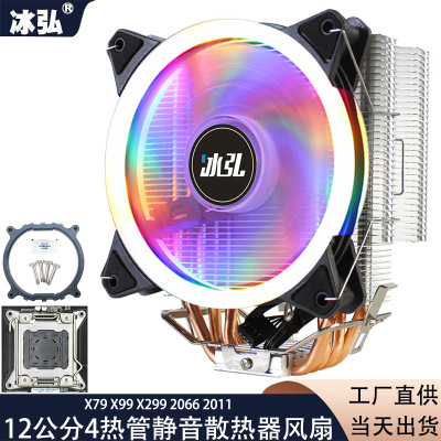 纯铜4热管塔式电脑cpu散热器cpu风扇静音12cm台式机x79温控2011