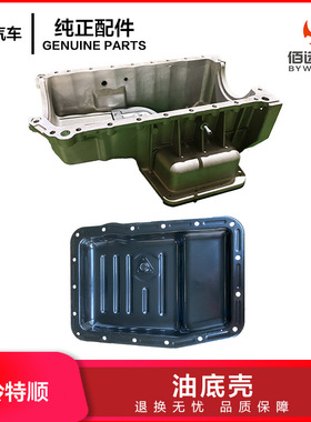 江铃特顺N520油底壳  特顺大小油底壳HC1-6601-AA   BC1-6675-AA