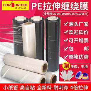 pe拉伸缠绕膜50cm宽黑色拉伸膜3公斤透明塑料薄膜托盘打包膜厂家