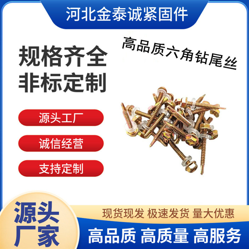 工厂批发六角钻尾螺丝头丝外燕尾丝彩钢瓦高强度紧固尖头螺栓螺钉