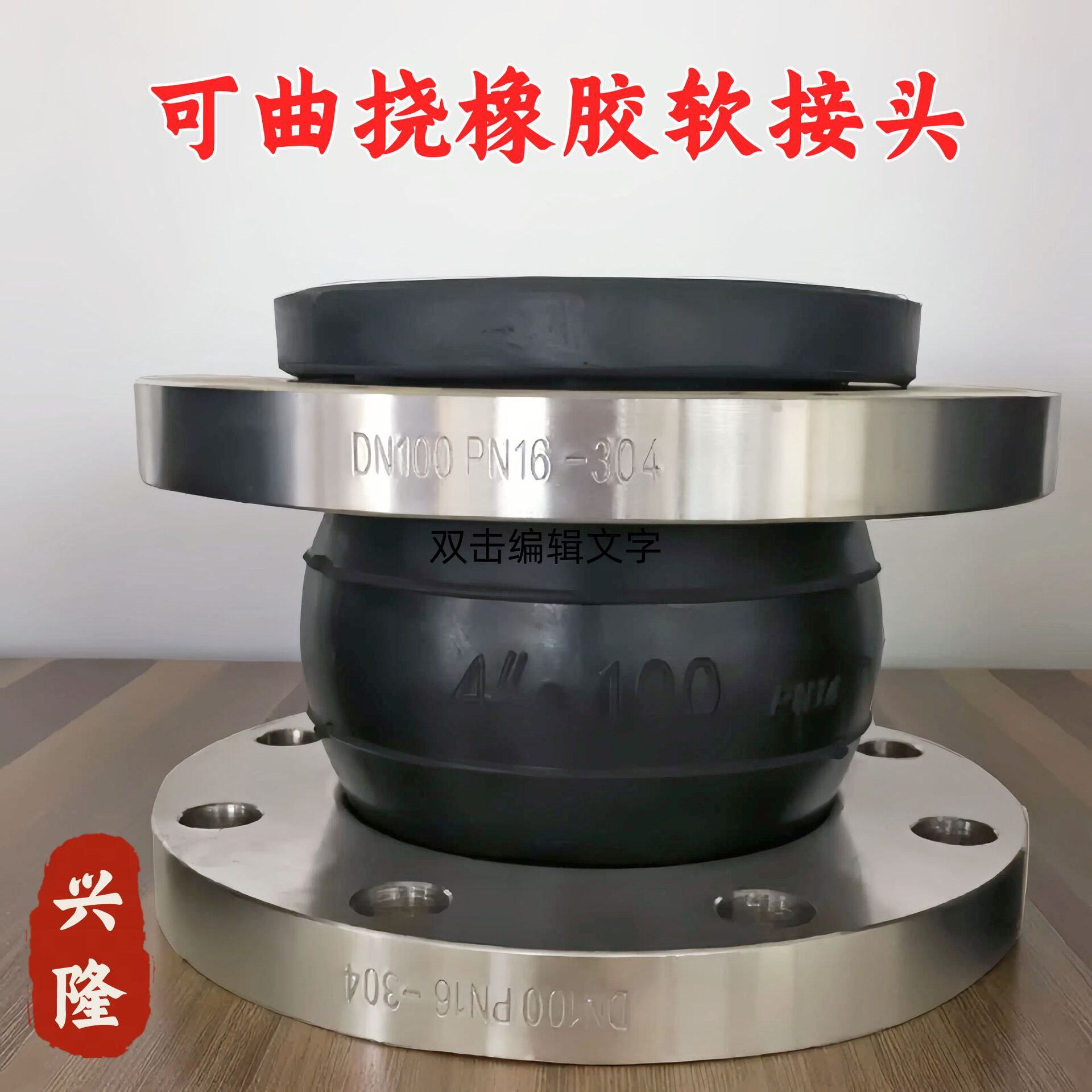 橡胶软连接柔性避震喉可曲挠减震弹性膨胀节304不锈钢法兰软接头