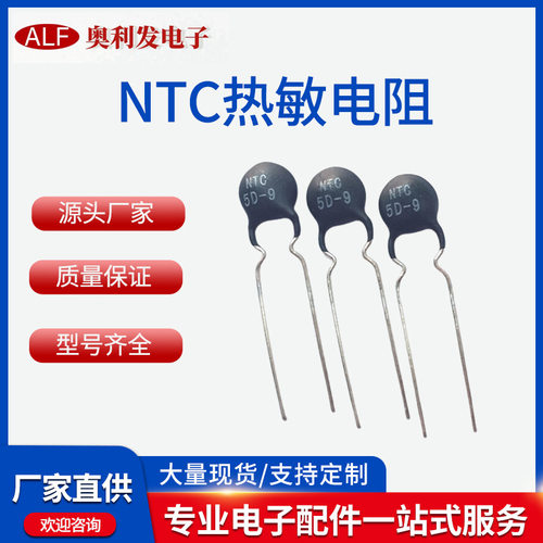 NTC负温度系数片状插件电阻器