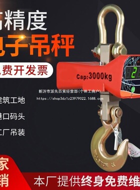 5行车吨挂钩无线吊打印吊秤10吨T3磅吨1t2商用电子吊秤工业用