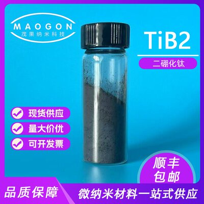 供应二硼化钛 高纯硼化钛 TiB2 3-5um 99.9% 科研实验 顺丰包邮