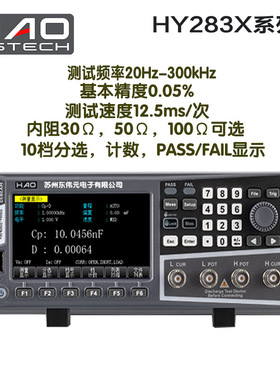 浩仪LCR数字电桥HY2830/HY2832 连续可调20Hz-200KHz电容电阻电感