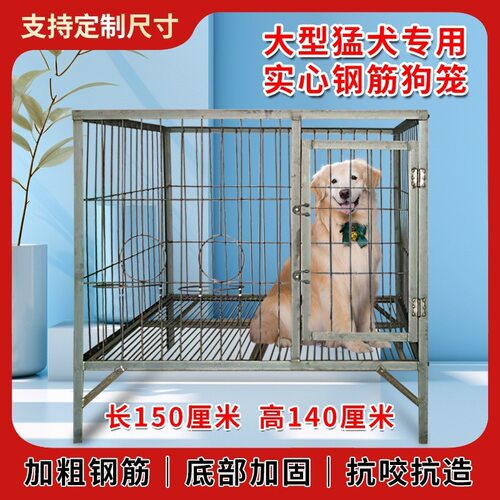 大型犬笼子实心钢筋狗笼室外加粗加固牧马加厚狗场焊接犬舍笼铁丝