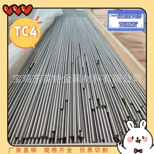ELi 13810 钛圆棒 宝鸡直销钛棒 钛 TC4 钛丝 现货齐全 TA1