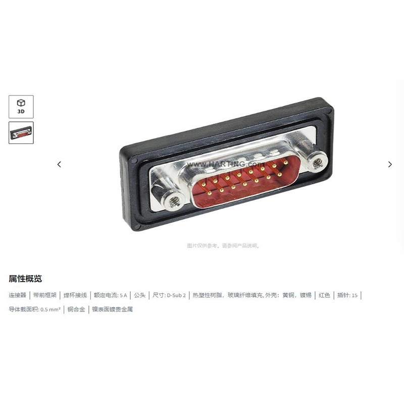 HARTING浩亭 09677159615 D-Sub2连接器 15芯 公头 焊杯接线 5A