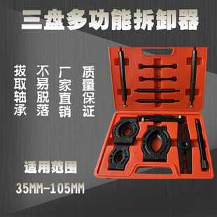 多功能拉马 双盘拉马变速箱轴承 三盘拉马 汽车多功能拆卸器