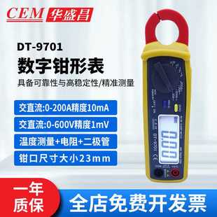 华盛昌 9701数字钳形表交直流多功能数显钳形表钳型表 CEM