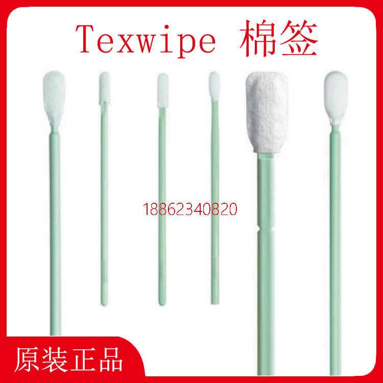 Texwipe棉签TX759B TX758B TX754B TX750B TX751B TX752B TX757B