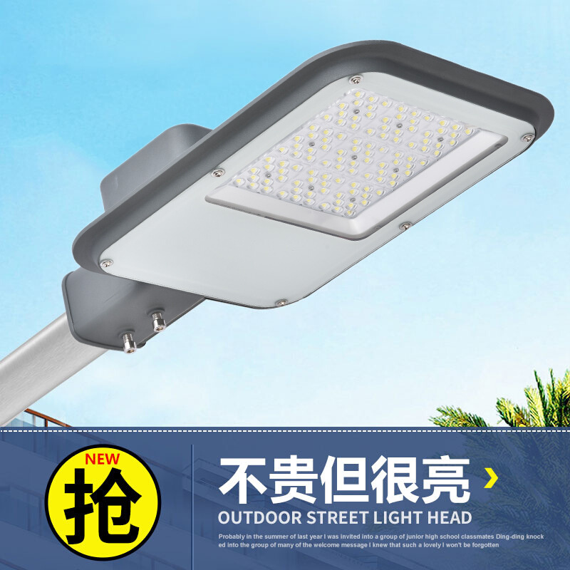 led路灯头户外灯新农村照明庭院小区户外防水50w100w挑臂路灯