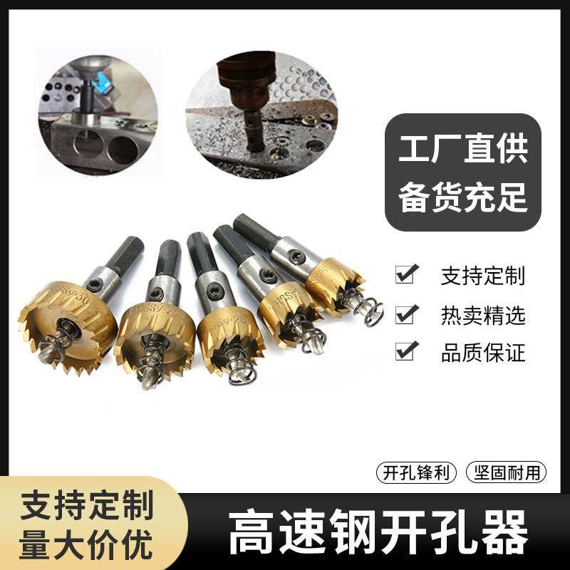 5件套6542镀钛高速钢开孔器 镀钛锯齿开孔器硬质合金不锈钢开孔器
