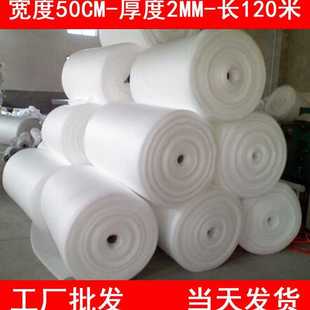 珍珠棉2MM厚保护膜 防震膜珍珠棉填充物填充棉 宽50厘米 长120米