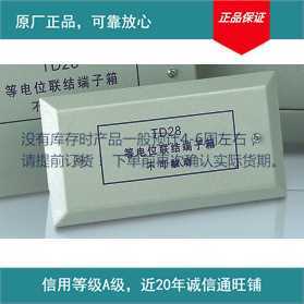 小号其他防雷 供应防雷接地端子箱等电位连接箱 TD28 纯铜端子