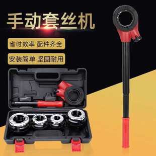 手动套丝机耐用4分6分1寸1.2寸管开牙机套丝管道工具 便捷式