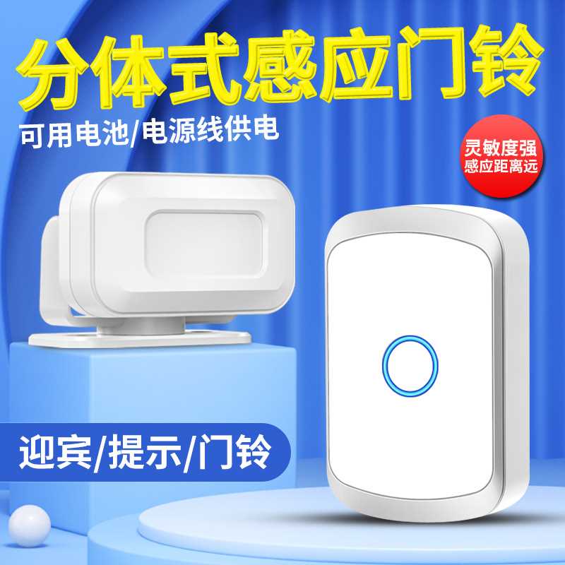 欢迎光临感应器店铺进出门来人语音提醒迎宾分体门口门铃双重供电