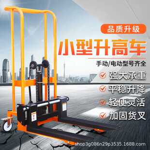 小型升高车家用轻便型微型液压升高搬运车小叉车手推堆垛车现货
