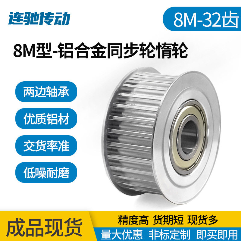 8m涨紧轮 同步轮 8M32齿槽宽27/32 调节轮/惰轮 孔17/20/25/30/35,电子元器件市场,电线扎带/束线带,淘宝优惠券,粉丝福利购,淘宝优惠卷