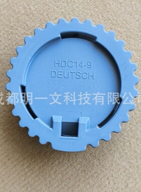 现货HDC14-9防尘盖 TE德驰9孔 PA GF材质 灰色全新