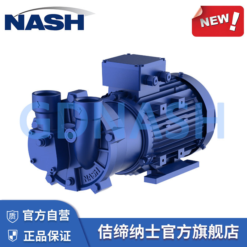 小型液环真空泵NEV2070无油水环泵NASH佶缔纳士2BV升级版真空泵