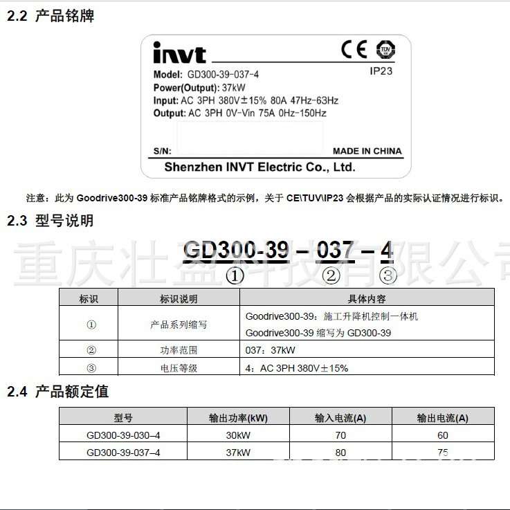 英威腾GD300-39系列GD300-39-030-4施工升降机控制一体机