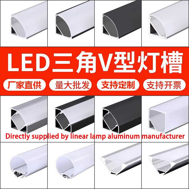三角V形顶角线性灯槽窗帘盒45度斜发光免开槽铝合金线形灯led铝槽