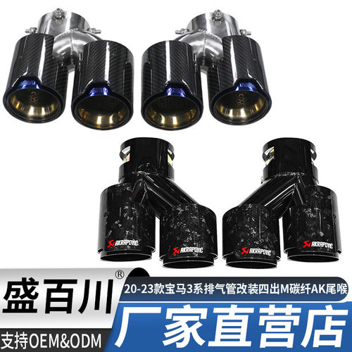适用20-23款宝马3系G20G28 320325 330排气管改装四出M碳纤AK尾喉
