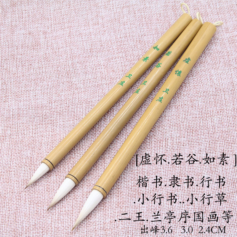 【虚怀.若谷.如素】出锋2.4-3.6㎝兼毫毛笔楷书隶书行书兰亭国画