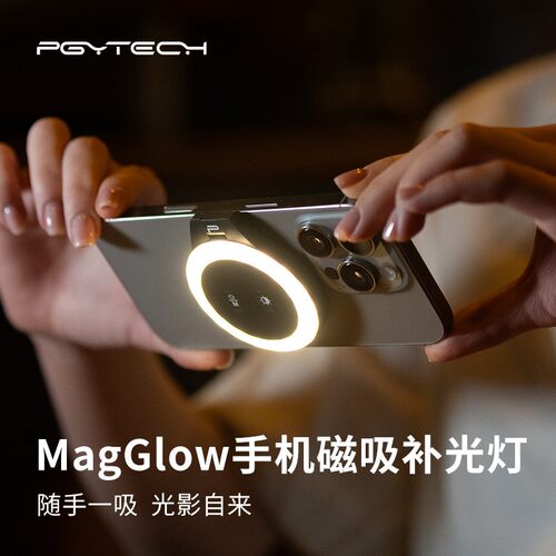 PGYTECH手机补光灯蒲公英MagGlow手机磁吸补光灯MagSafe便携式直