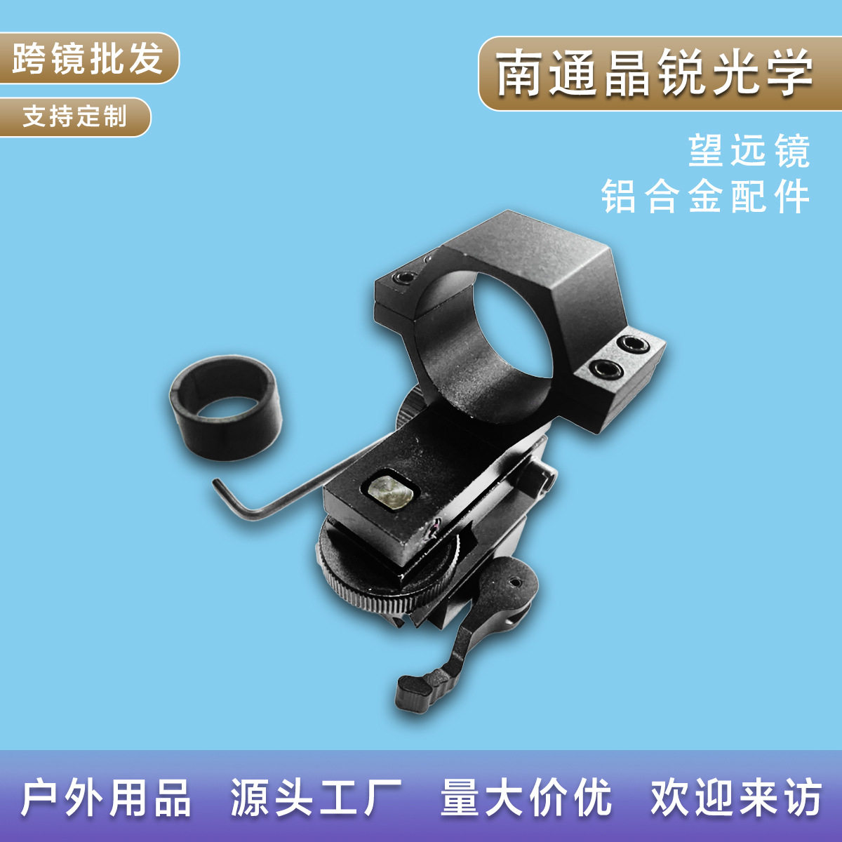 光学金属夹具配件铝合金单钉管径瞄具快拆调节器