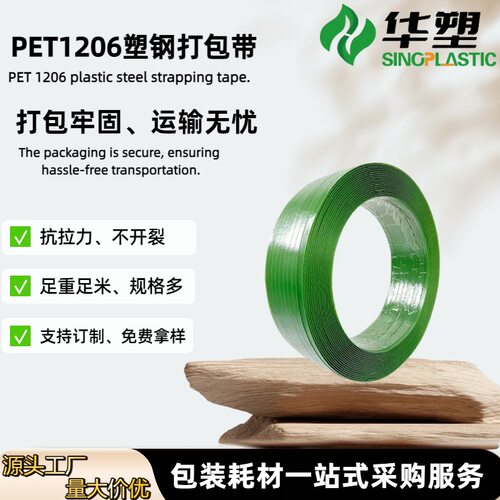 打包带PET塑钢1206半透明绿色重型打包捆扎带20kg塑钢带包装带