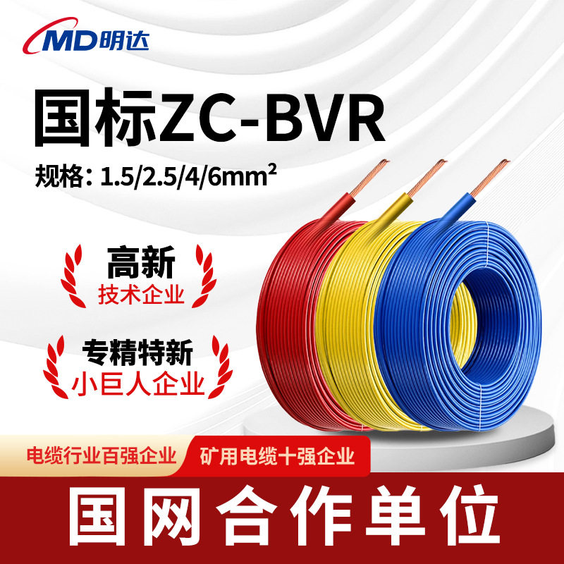 国标ZC-BVR50米散剪电线单芯多股软线1.5/2.5/4/6/10平方家装电线