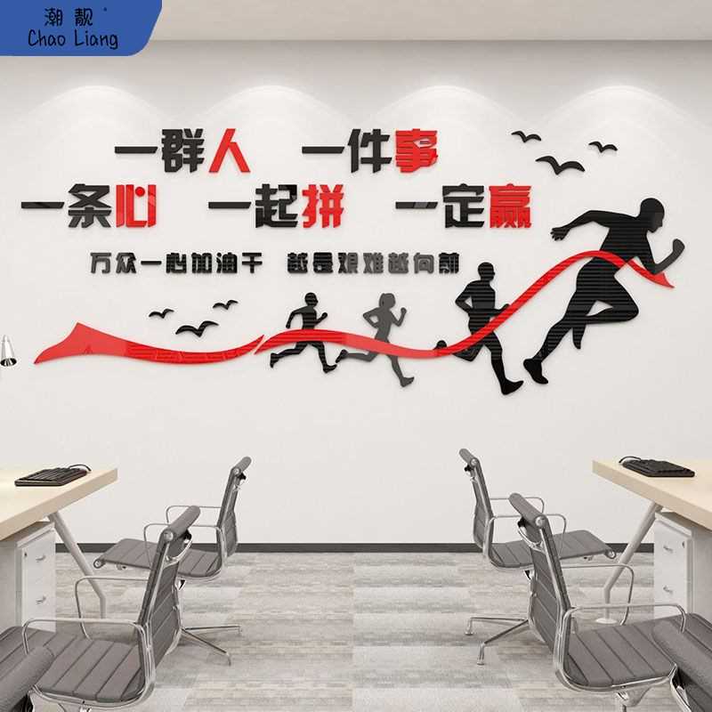 一群人一件事一条心励志墙面贴纸标语会议公司企业文化办公室包邮
