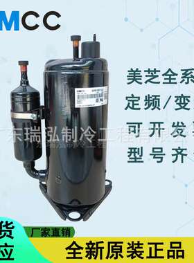 全新美芝1匹PH150G1C-4DFDE电梯制冷冷暖除湿机空调压缩机 R22