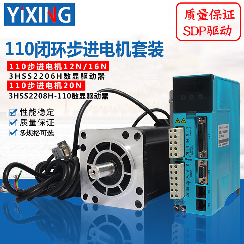 110闭环电机套装16N.M数显闭环驱动器3HSS2206H高速闭环伺服电机