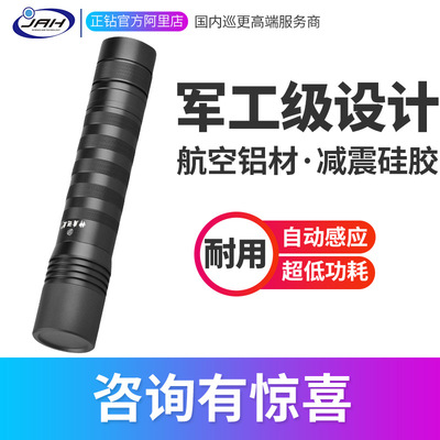 神盾H-1照明巡更棒感应巡检