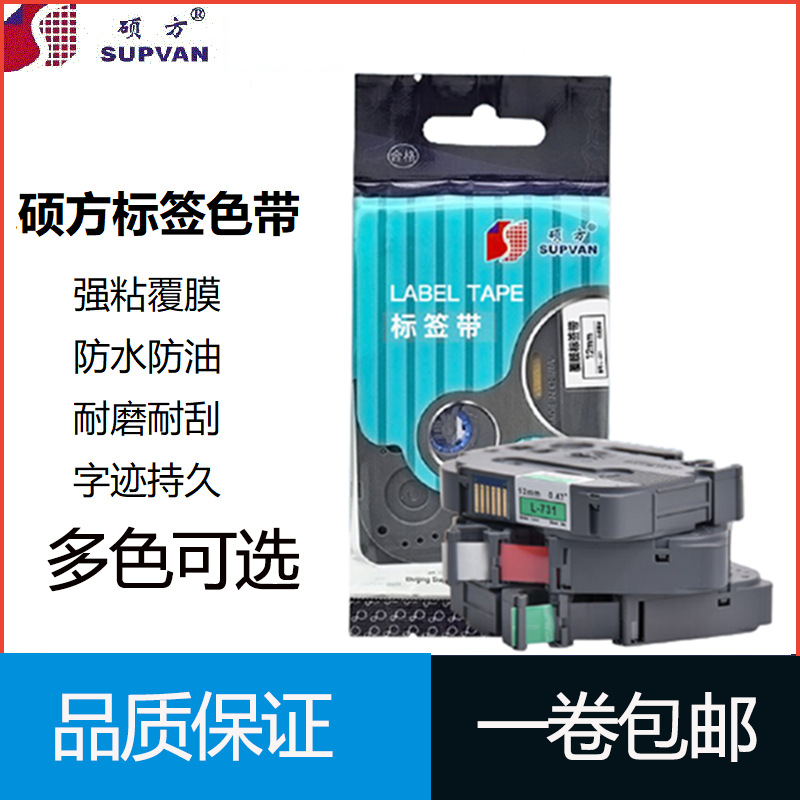 硕方LP5125bt标签机色带H612P标签带6/9/12mm强粘覆膜线缆标签纸