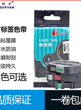 硕方LP5125bt标签机色带H612P标签带6/9/12mm强粘覆膜线缆标签纸